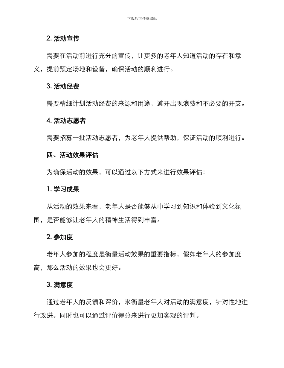 老年文艺团活动方案_第3页