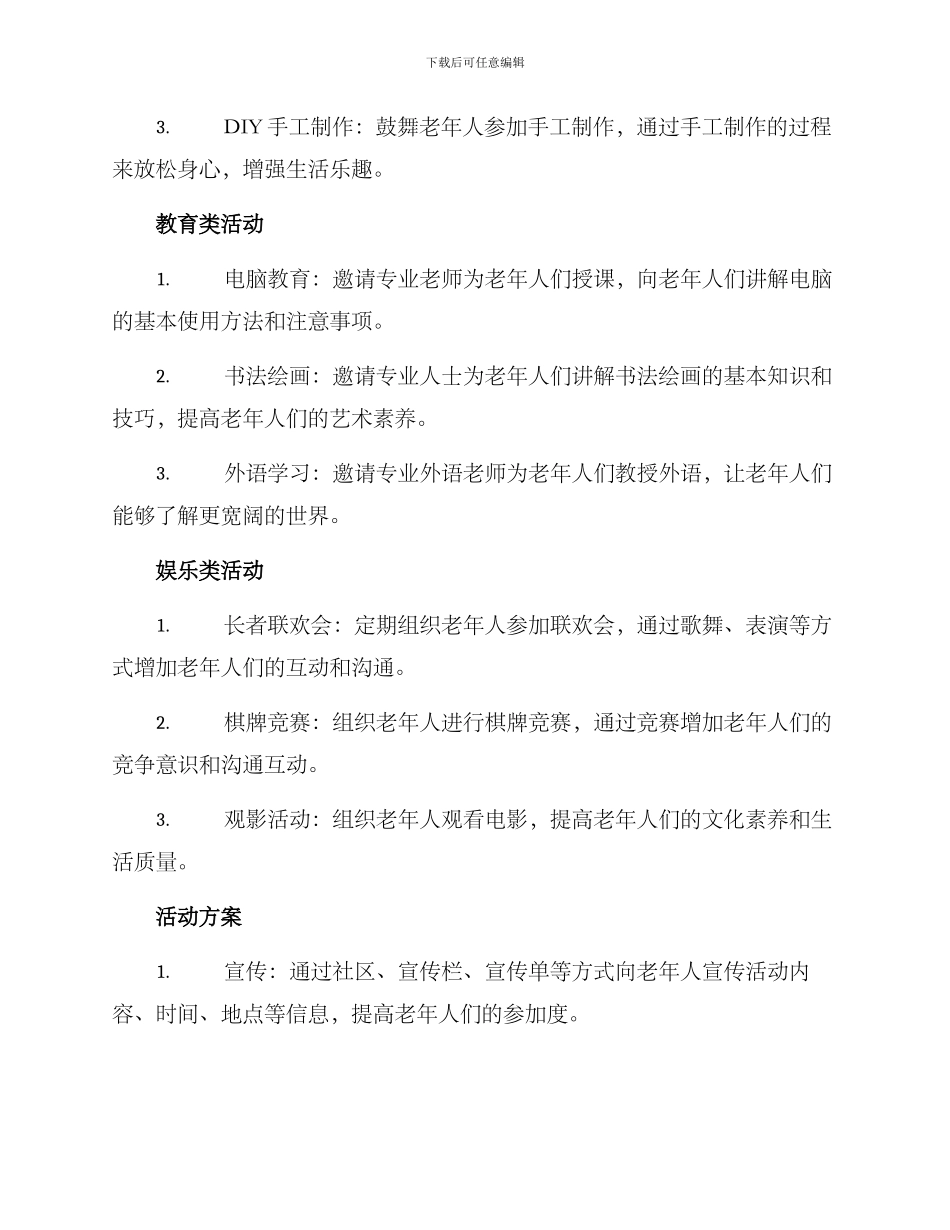 老年日常活动策划方案_第2页