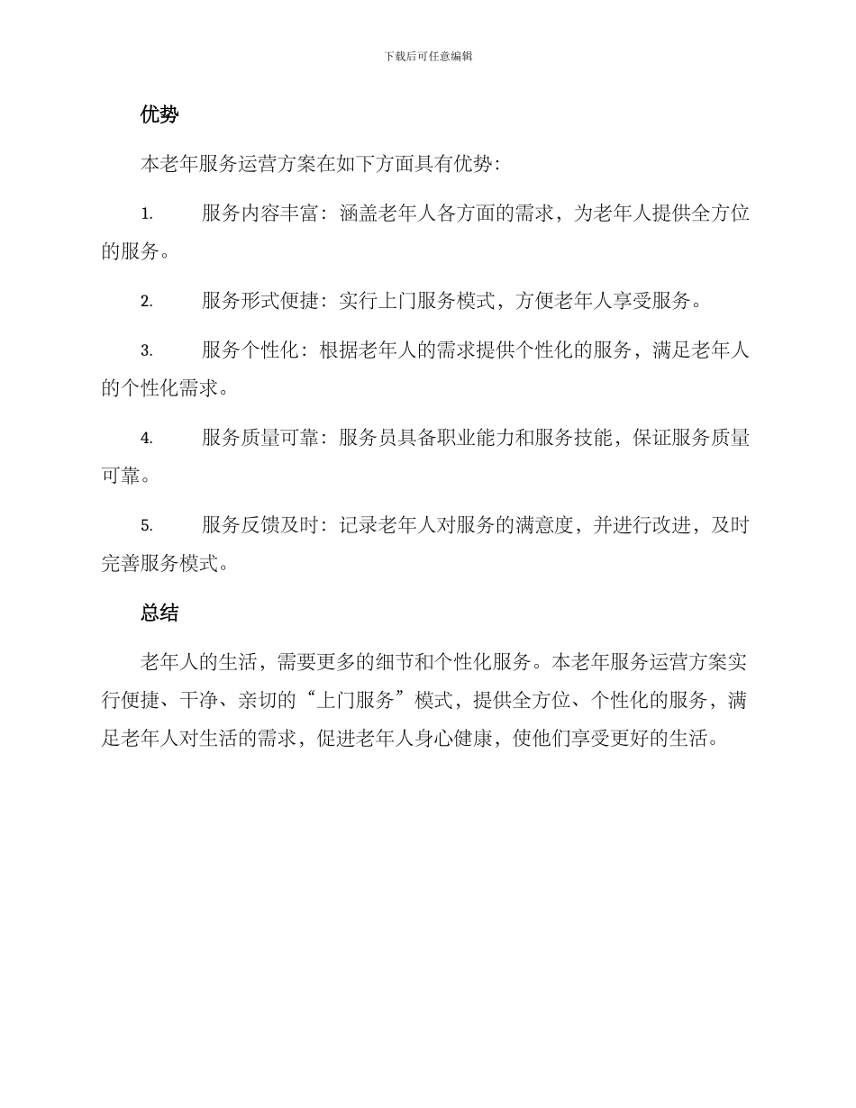 老年服务运营方案_第3页