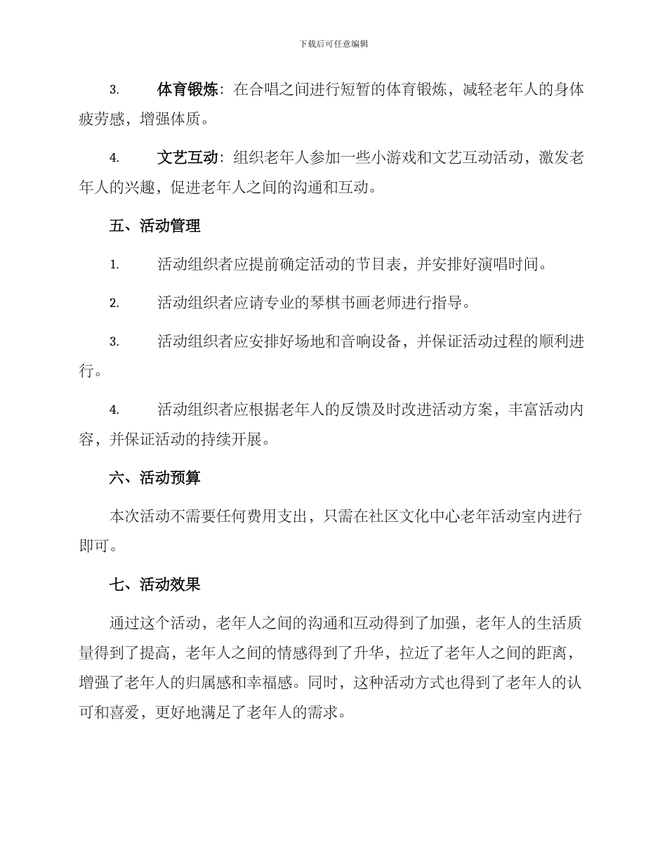 老年歌厅活动方案_第2页