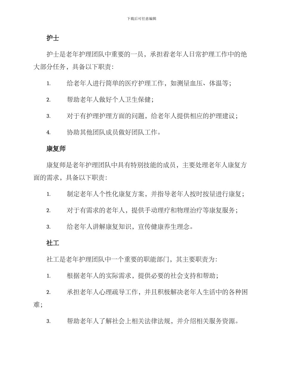 老年护理团队建设方案_第2页