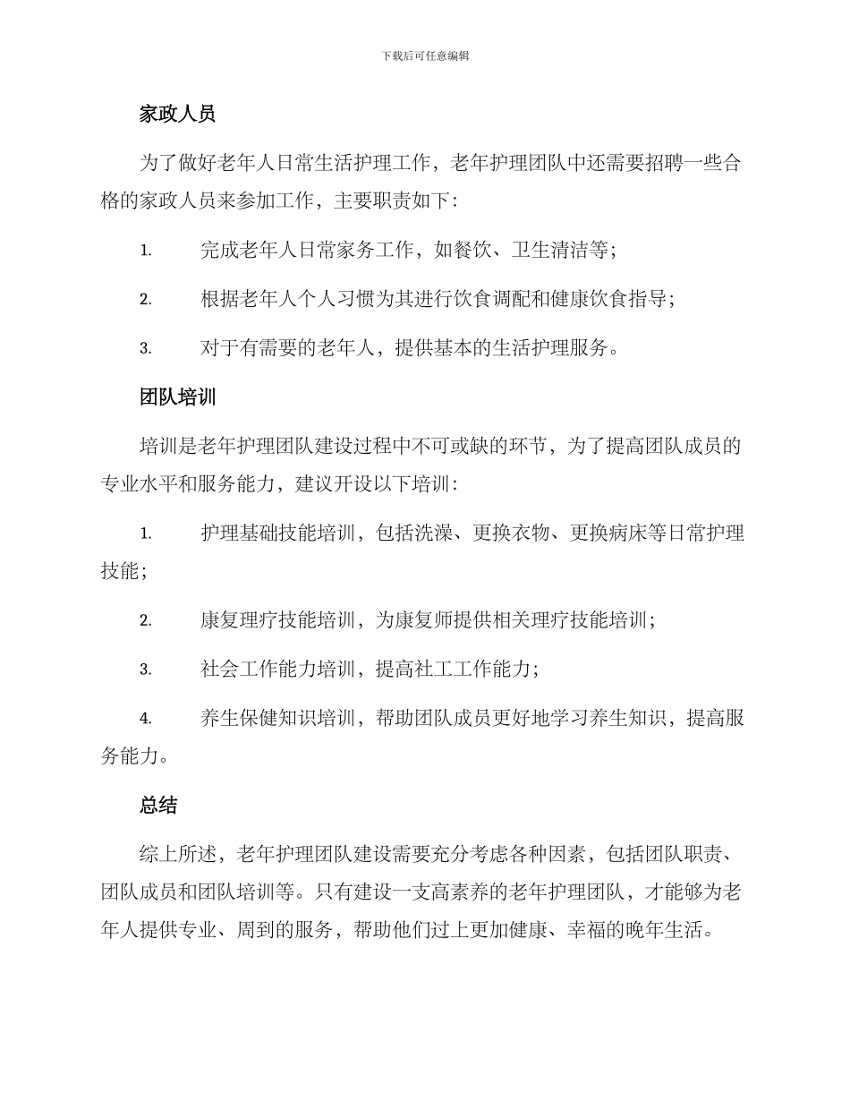 老年护理团队建设方案_第3页