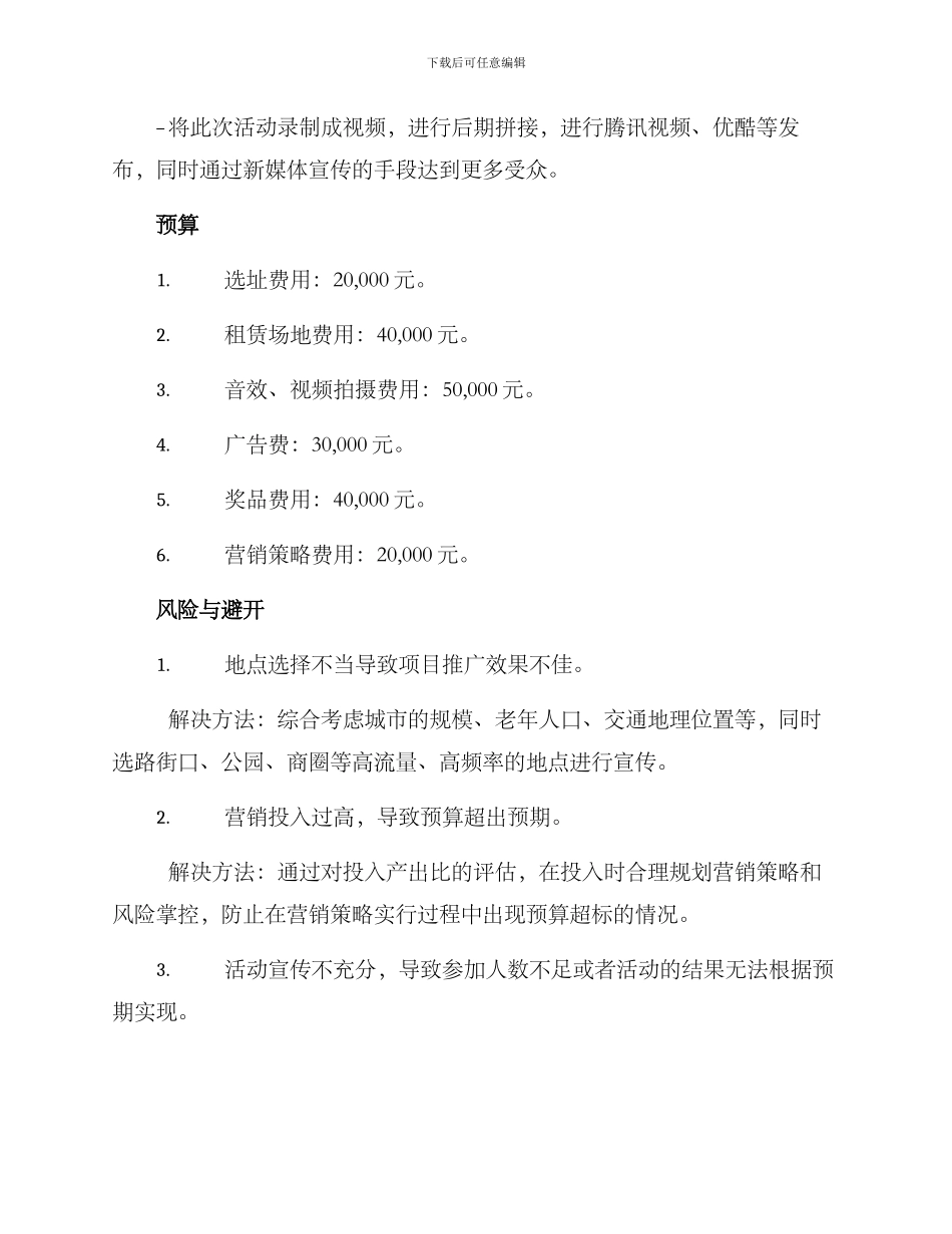 老年模特推广方案_第3页