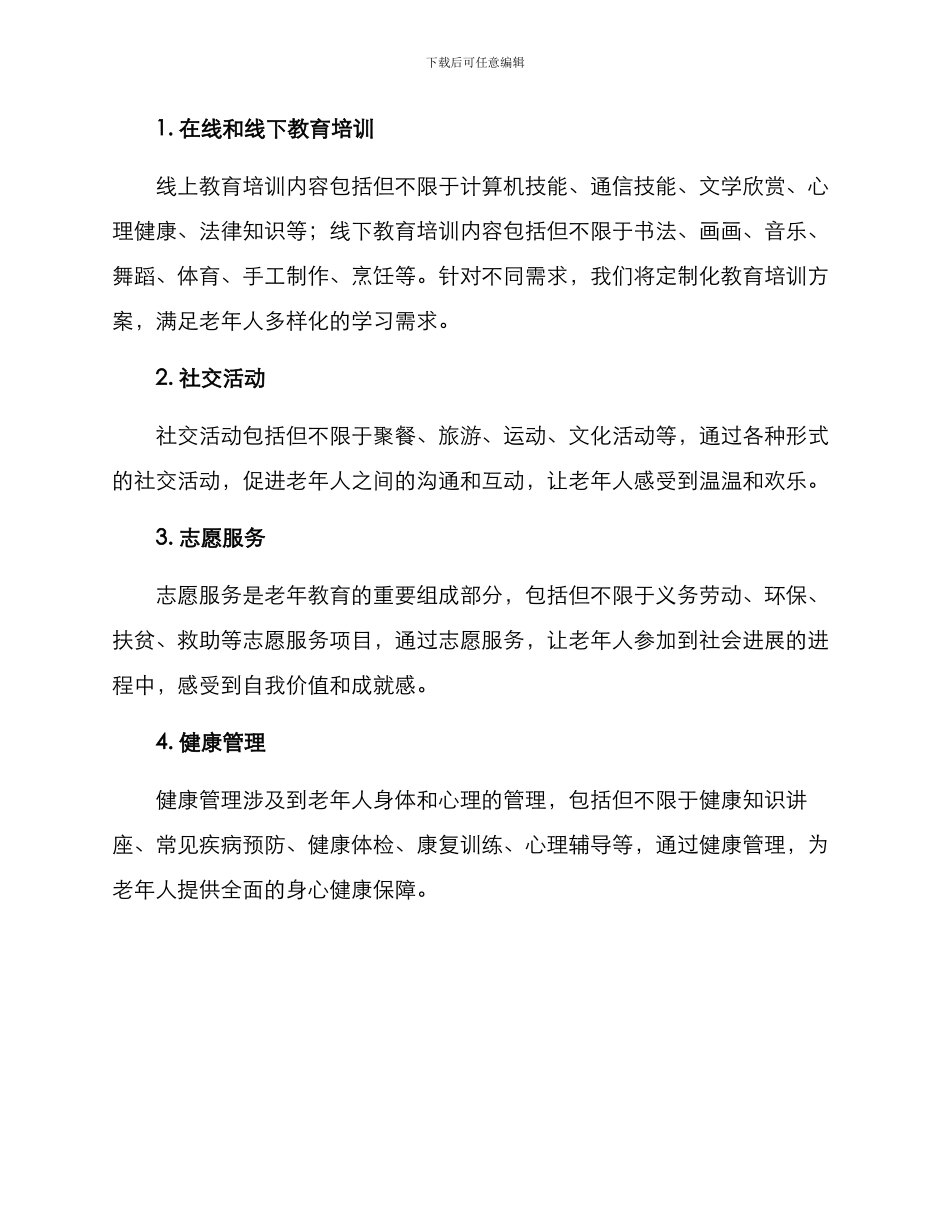 老年教育培训项目方案_第2页