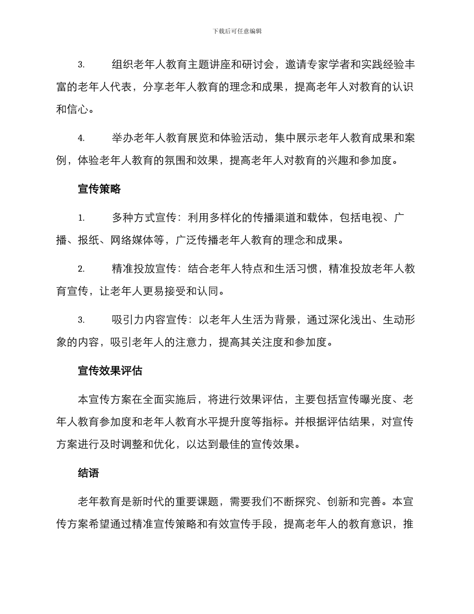 老年教育宣传方案_第2页