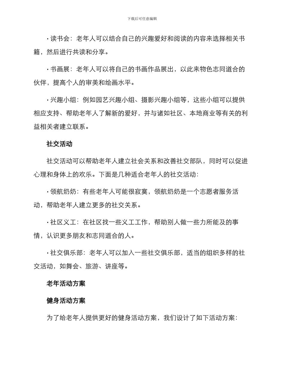 老年活动方案_第2页
