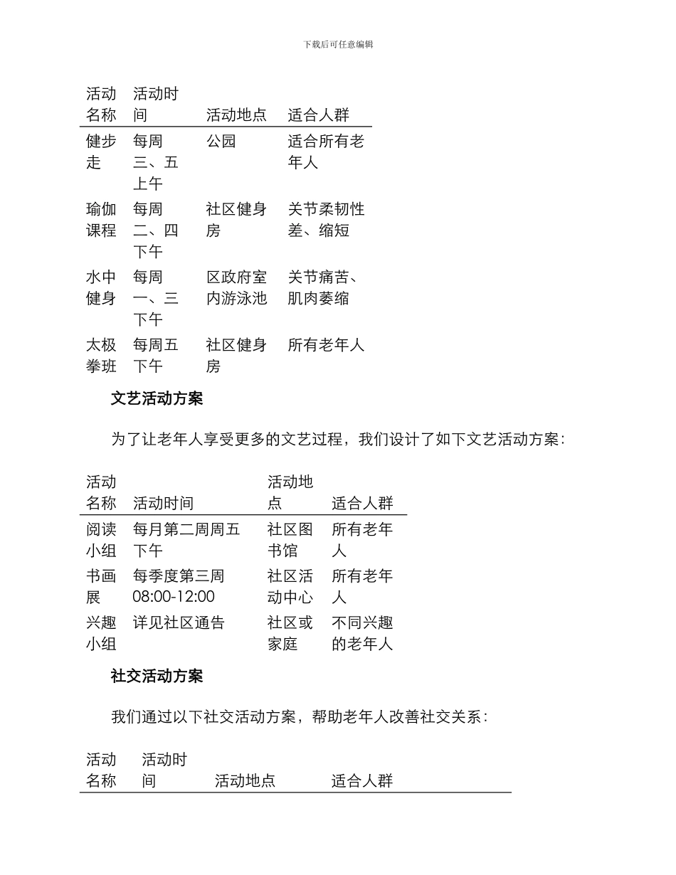 老年活动方案_第3页