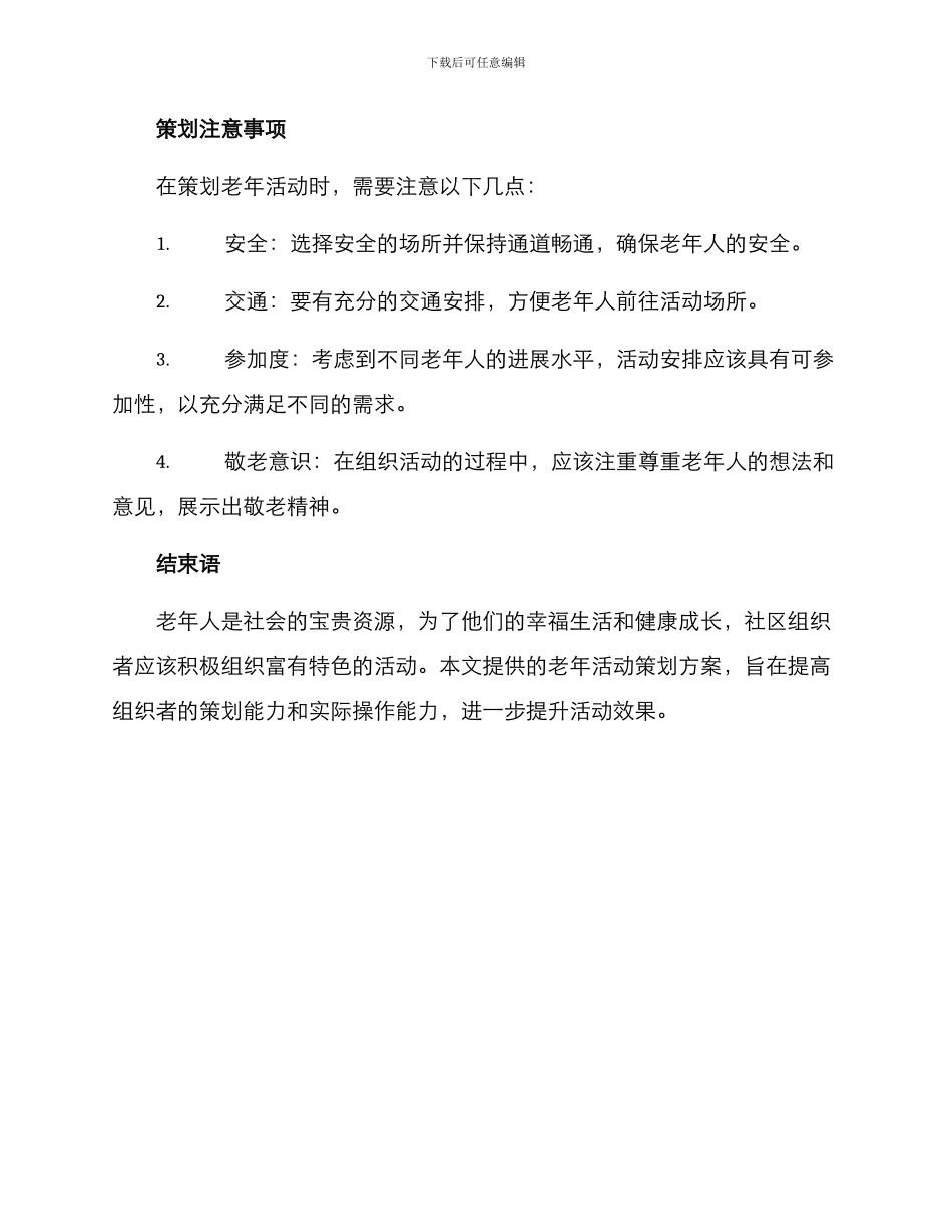 老年活动策划方案_第3页