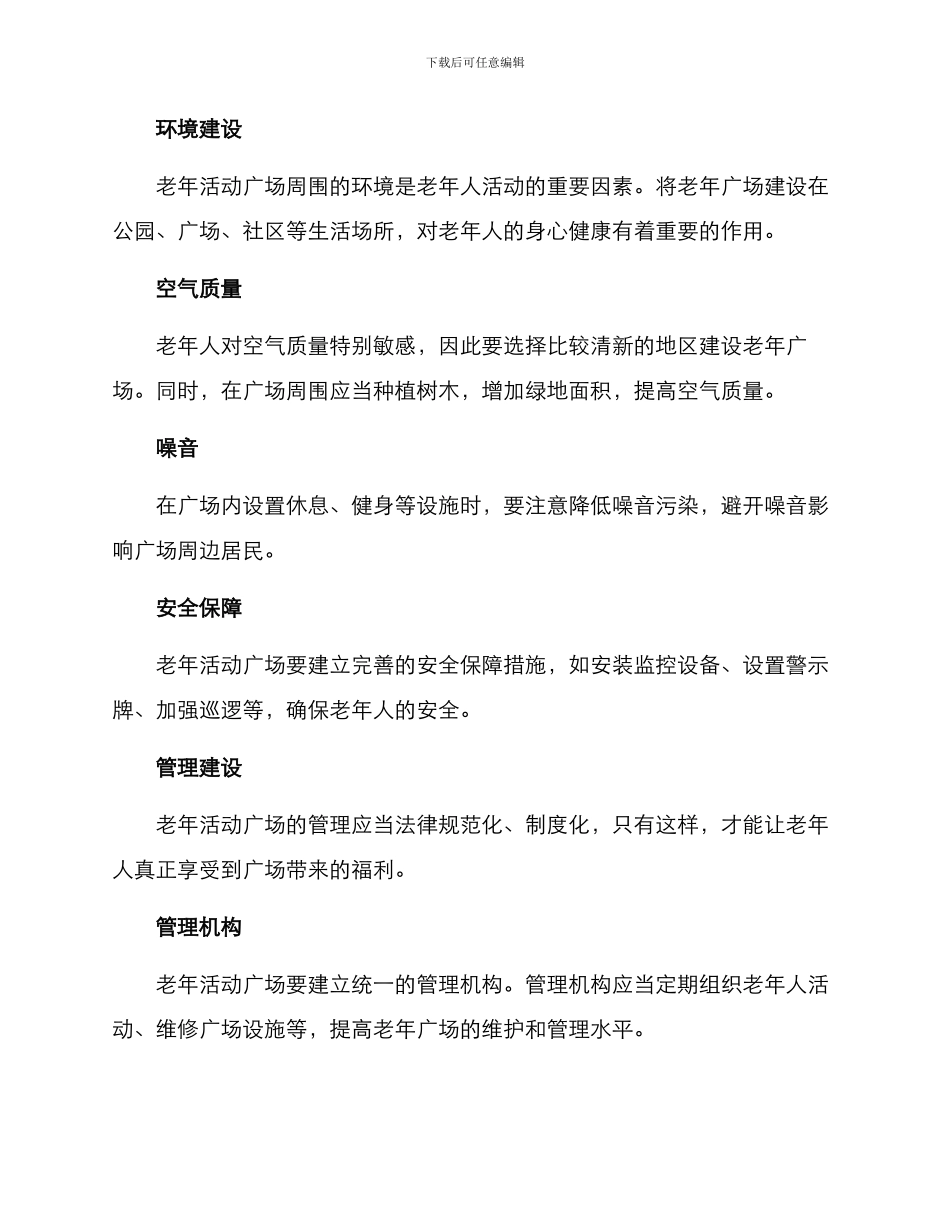 老年活动广场建设方案_第2页