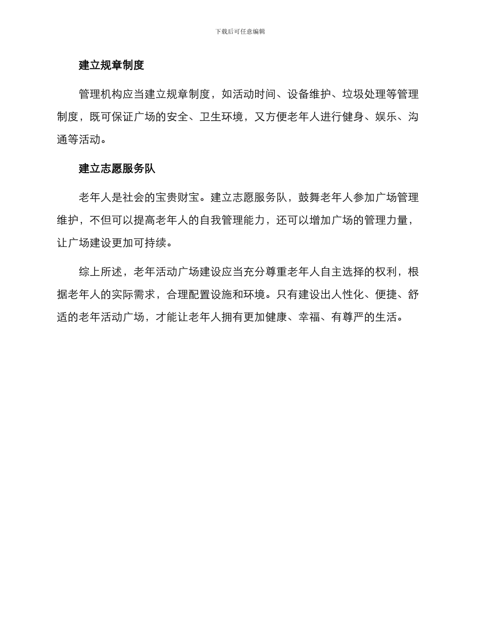 老年活动广场建设方案_第3页