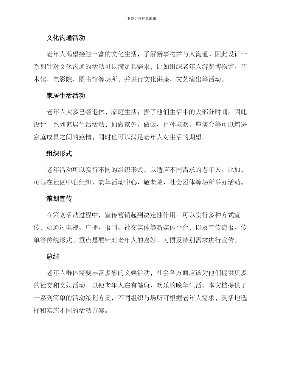 老年活动简单策划方案_第2页