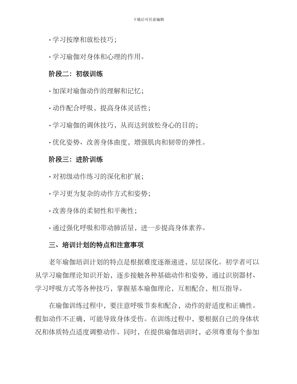 老年瑜伽培训方案_第2页