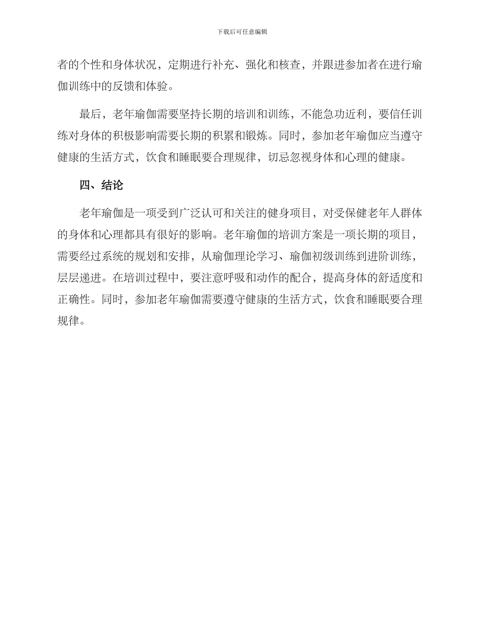 老年瑜伽培训方案_第3页