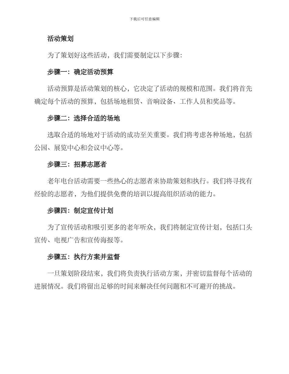 老年电台活动策划方案_第2页