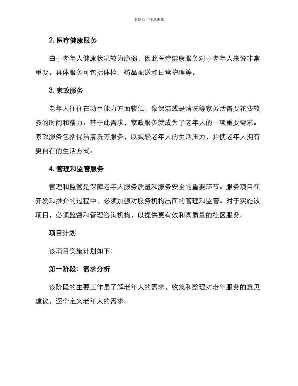 老年服务项目方案_第2页