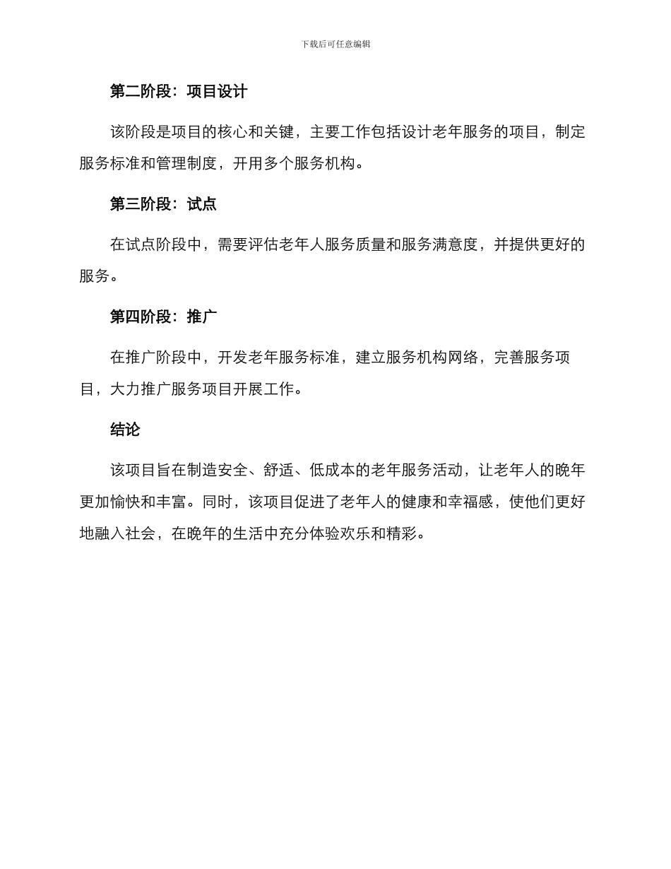 老年服务项目方案_第3页