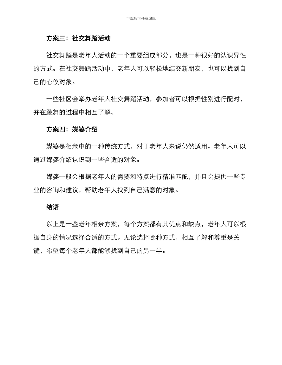 老年相亲方案_第2页
