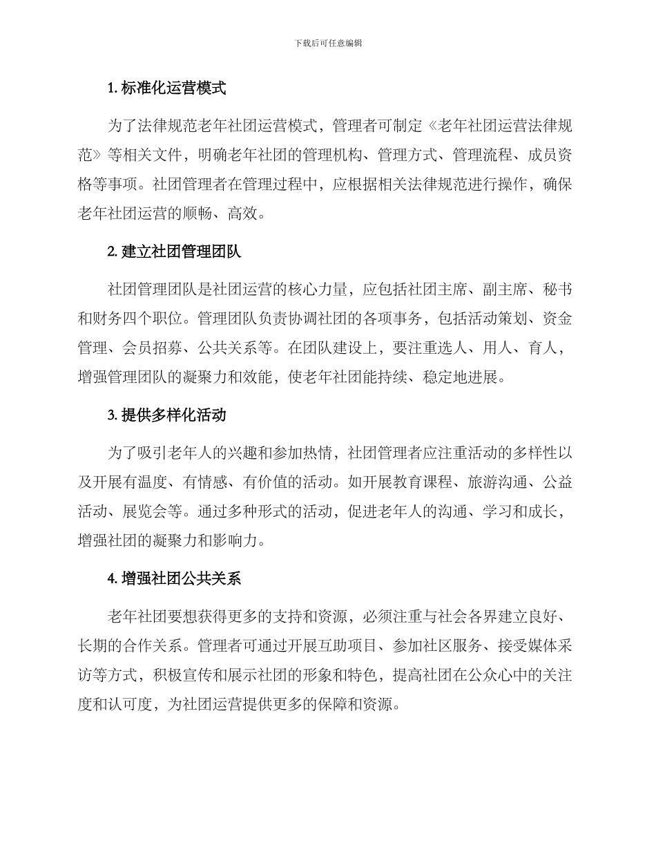 老年社团运营模式方案_第2页