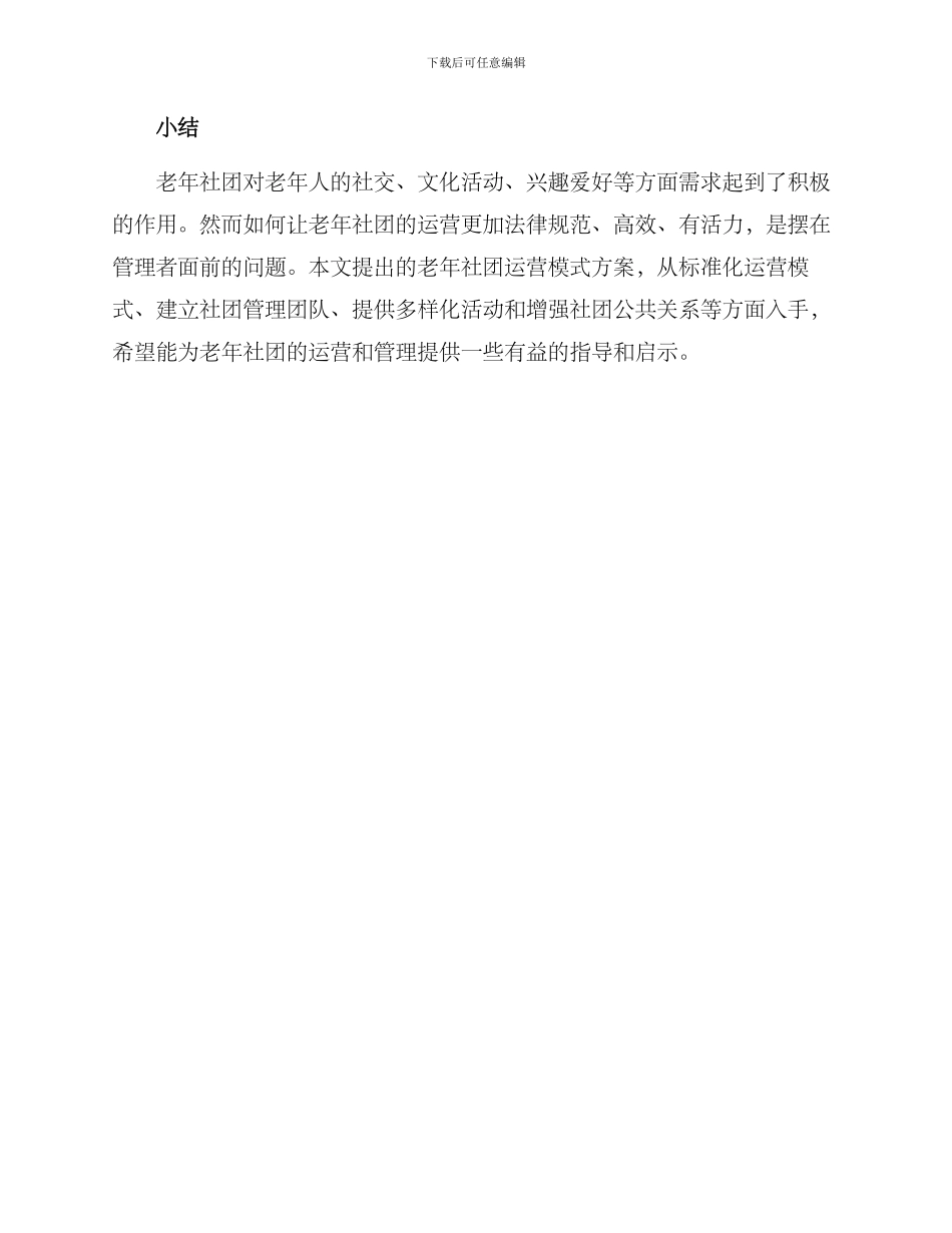 老年社团运营模式方案_第3页