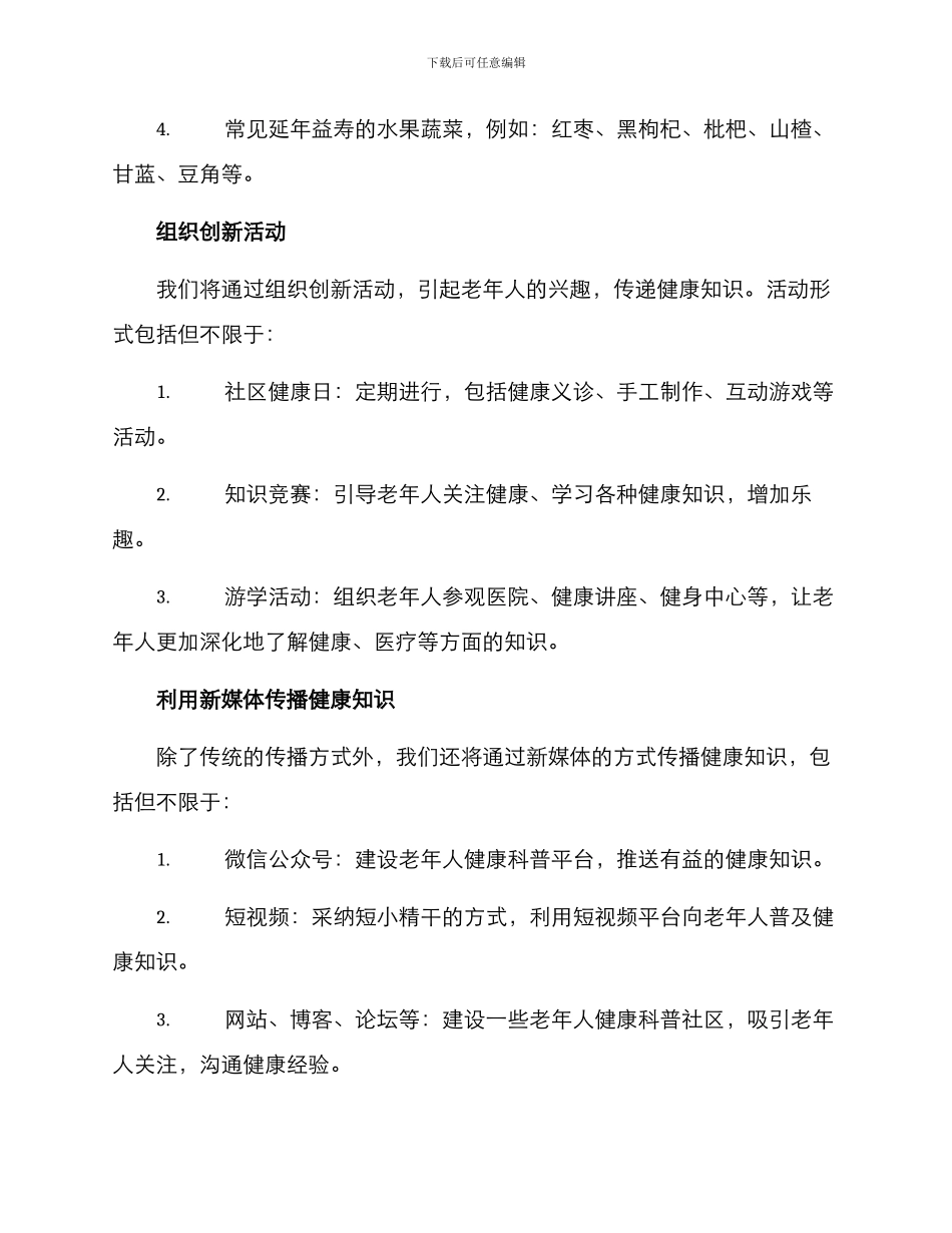 老年科普工作方案_第2页