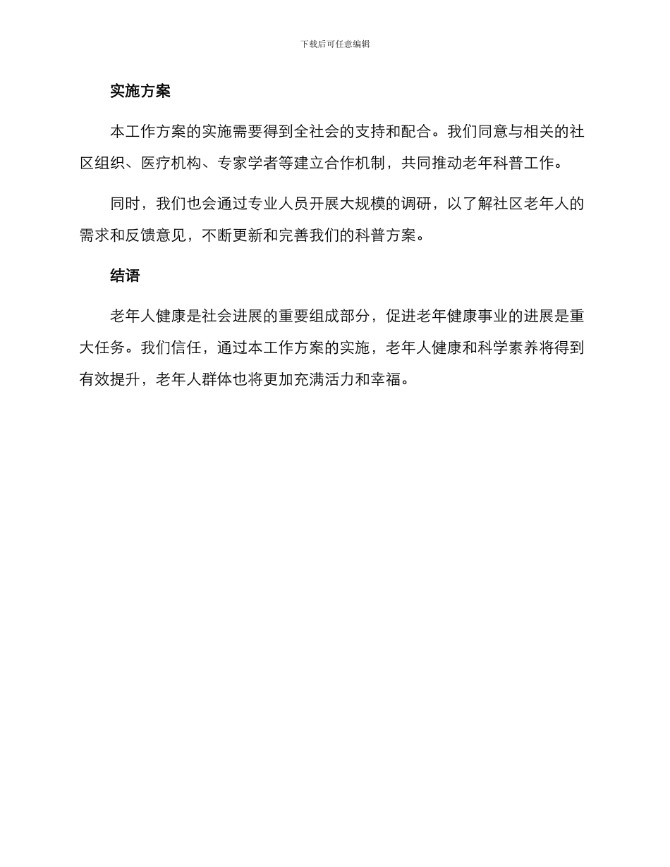 老年科普工作方案_第3页