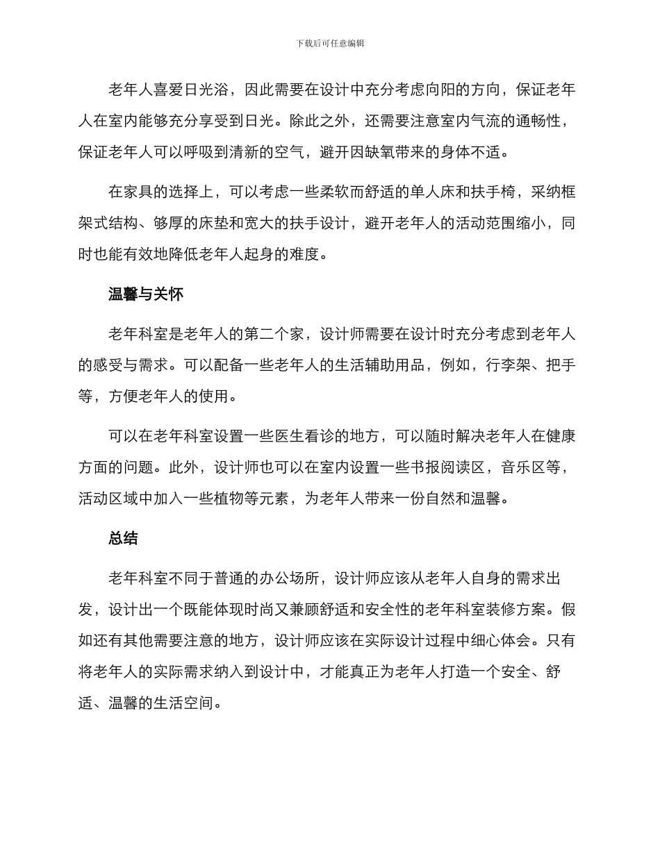 老年科室装修方案_第2页