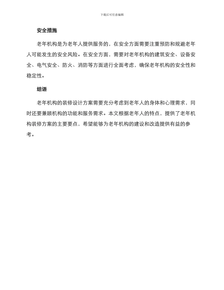 老年机构装修方案_第3页