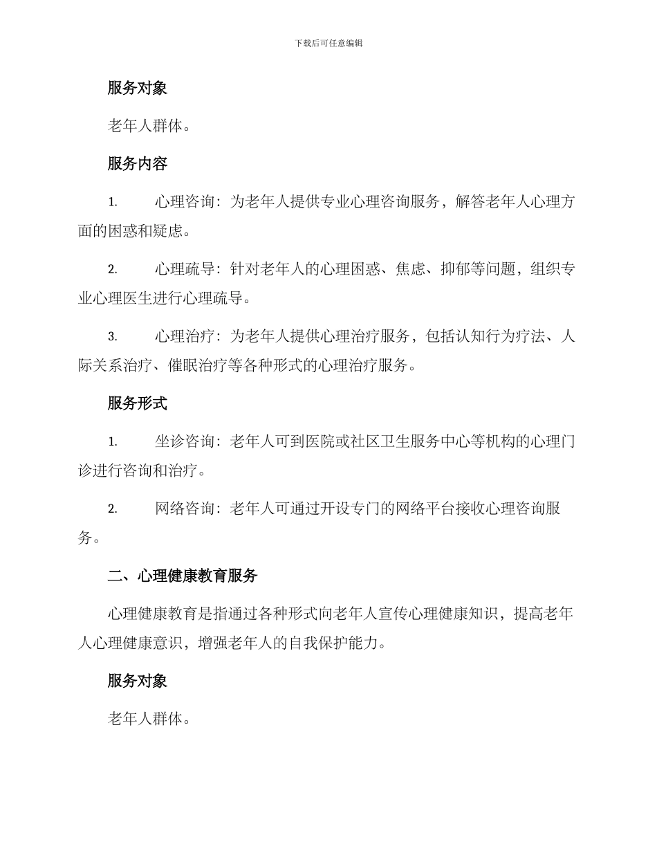 老年精神卫生服务方案_第2页