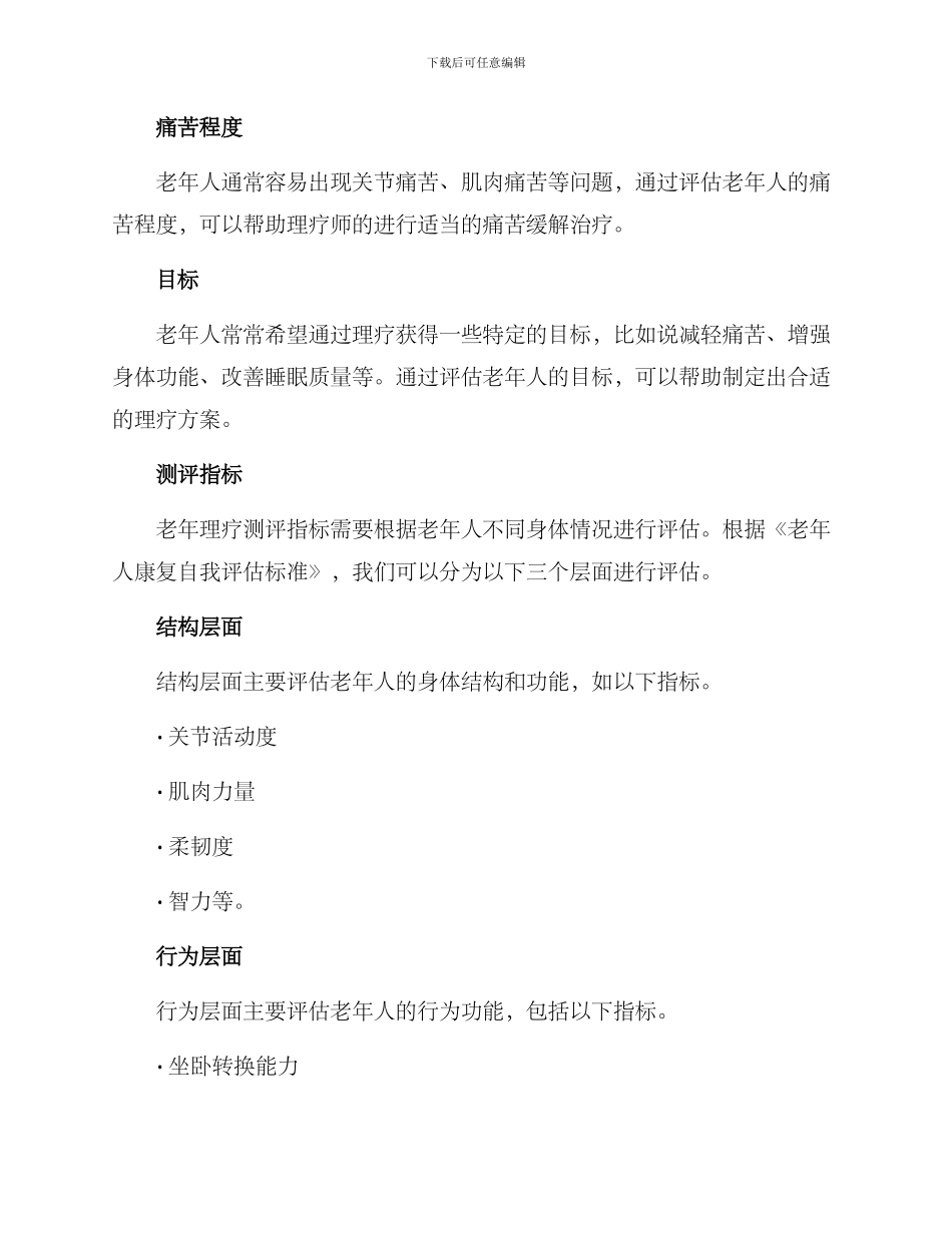老年理疗测评方案_第2页