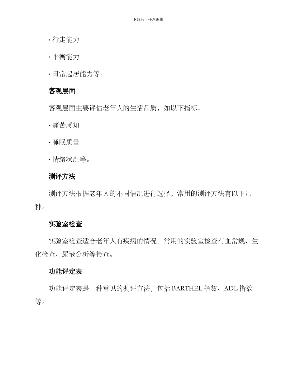 老年理疗测评方案_第3页