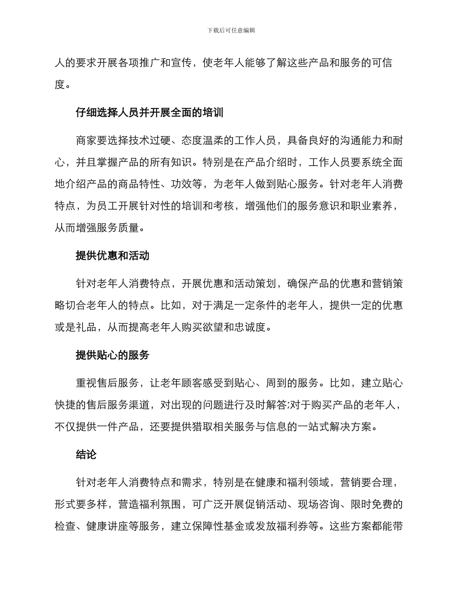 老年群体销售方案_第3页