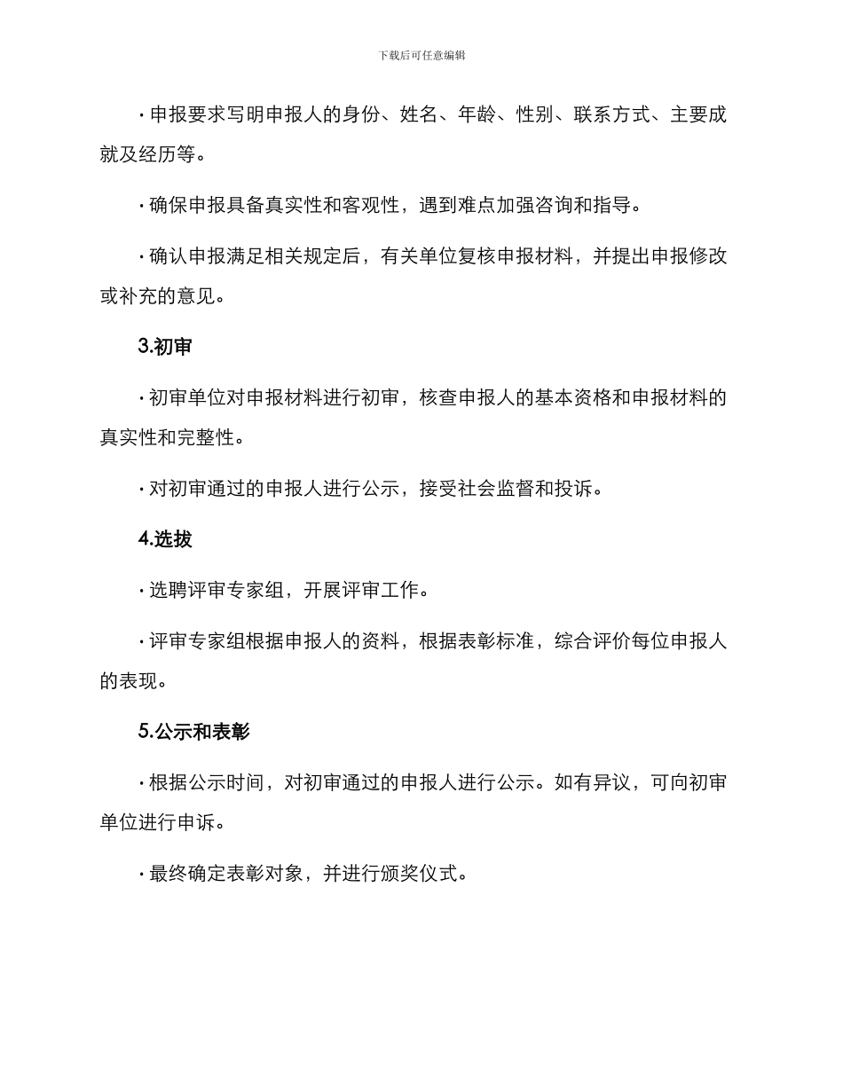 老年节表彰方案_第3页