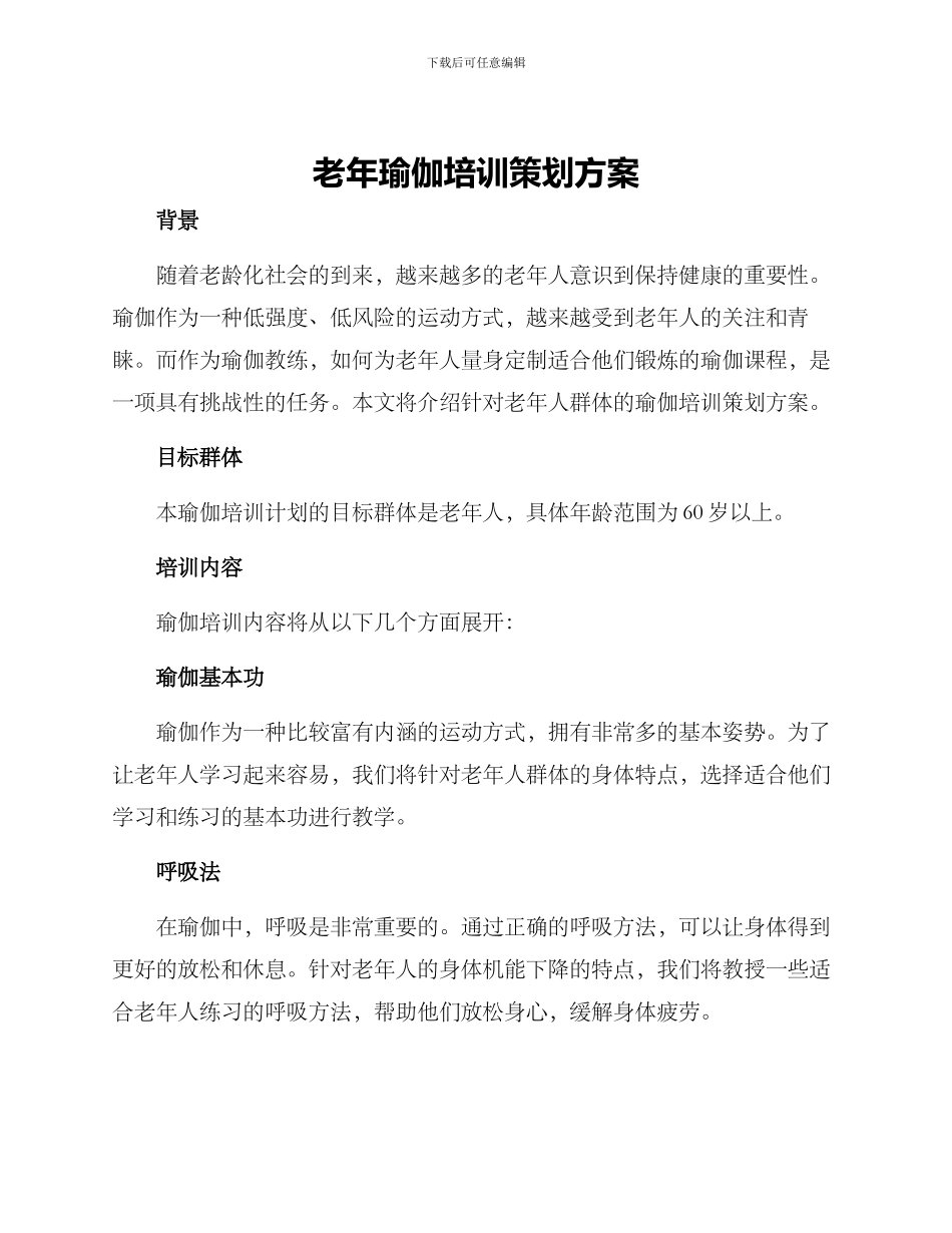 老年瑜伽培训策划方案_第1页