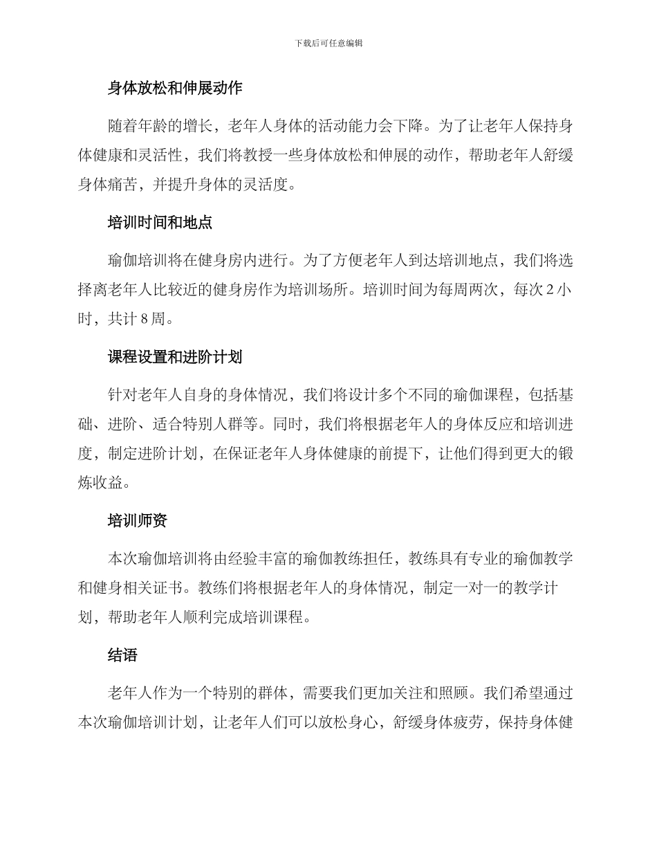 老年瑜伽培训策划方案_第2页