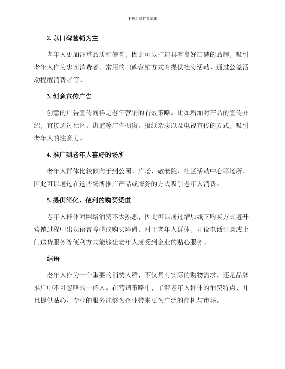 老年营销推广方案_第2页