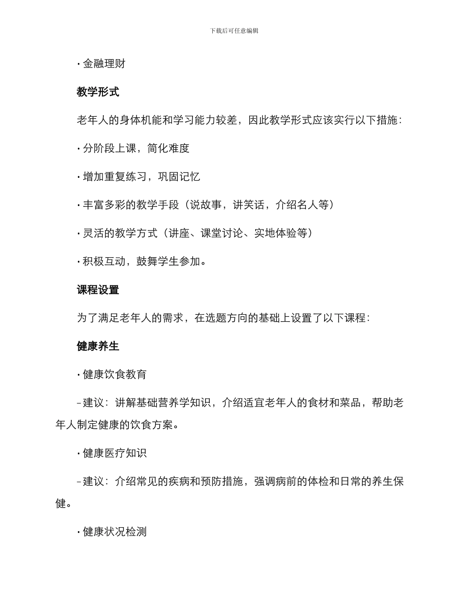 老年课程建设方案_第2页