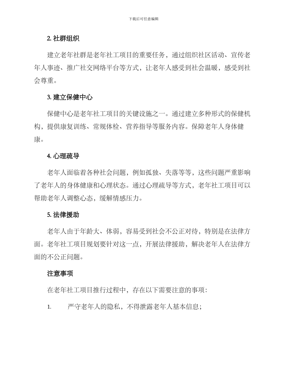 老年社工项目规划方案_第2页