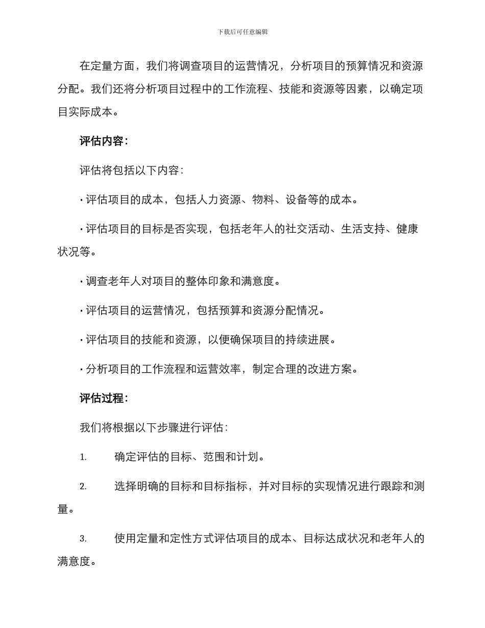 老年社工项目评估方案_第2页