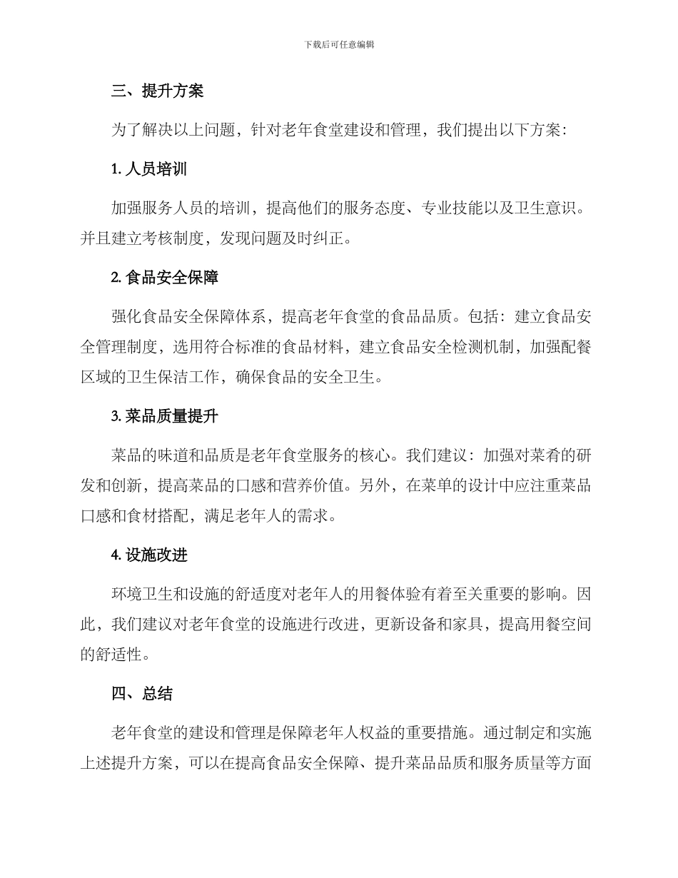 老年食堂建设提升方案_第2页