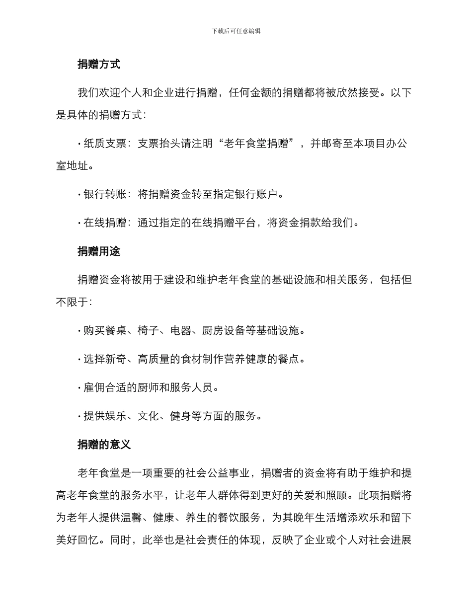 老年食堂捐赠方案_第2页