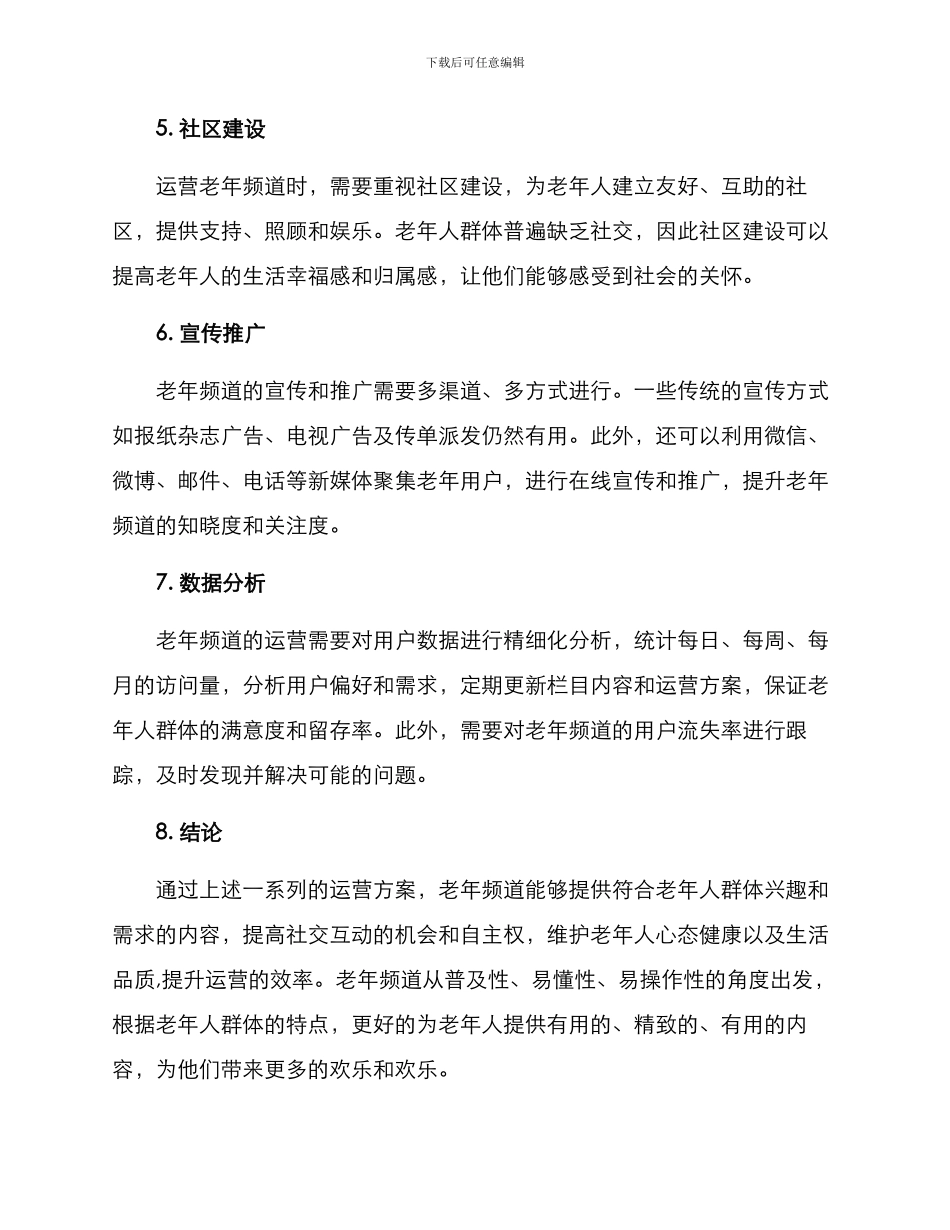 老年频道运营方案_第2页