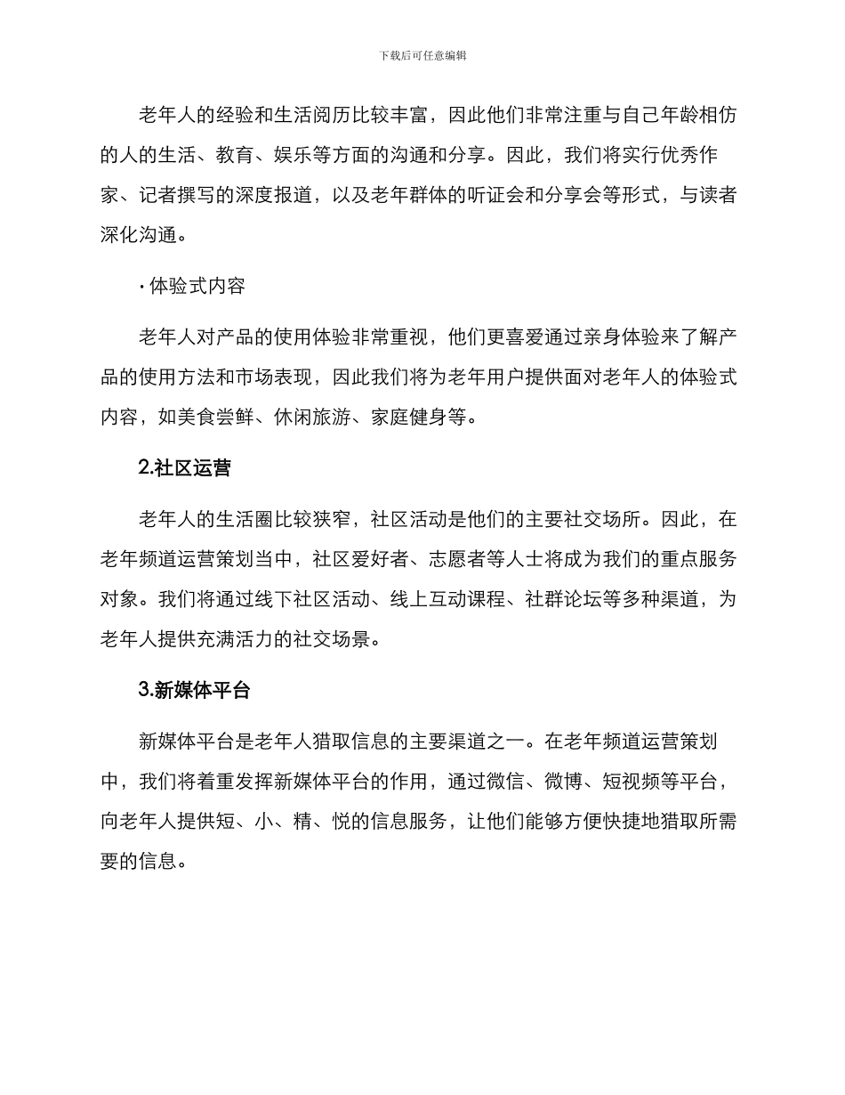 老年频道运营策划方案_第2页