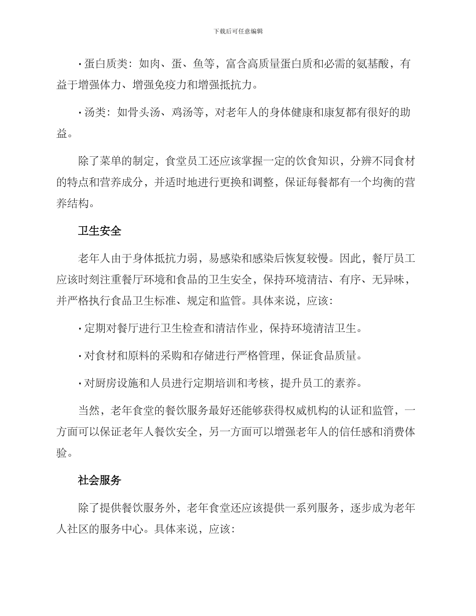 老年食堂运营方案_第2页