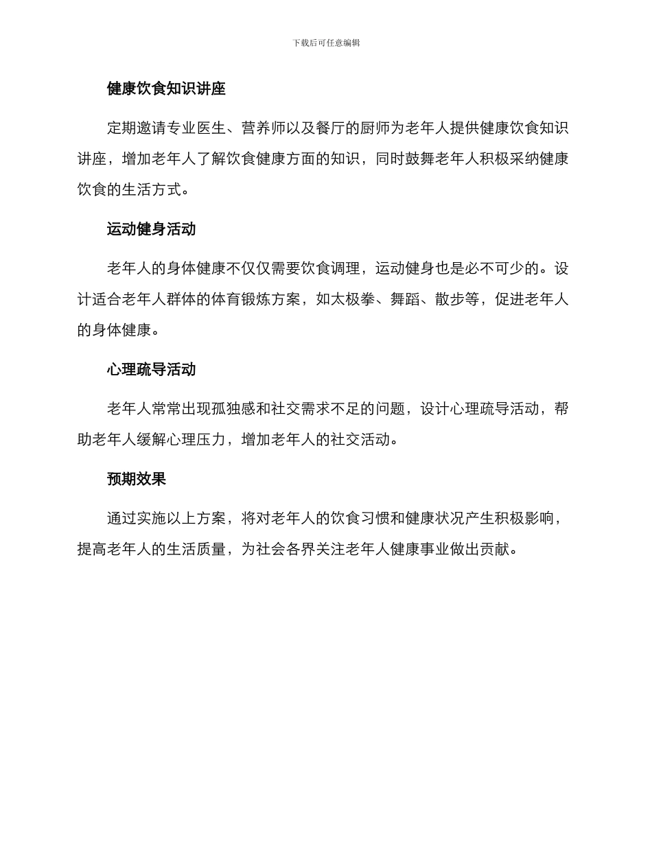 老年餐饮活动方案_第2页