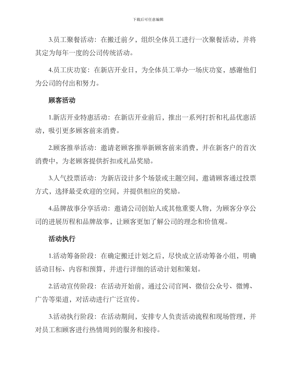老店搬迁活动方案_第2页