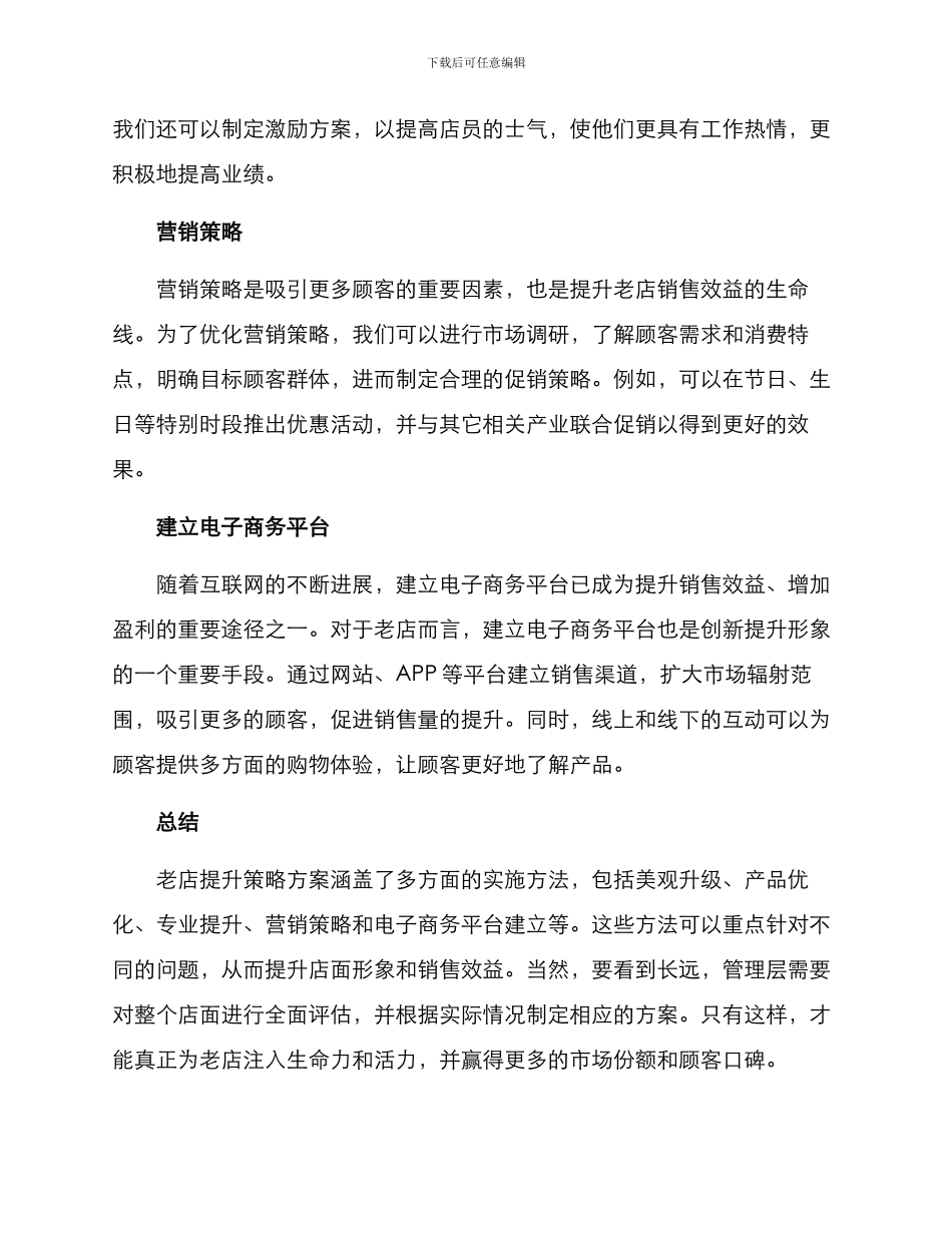 老店提升策略方案_第2页