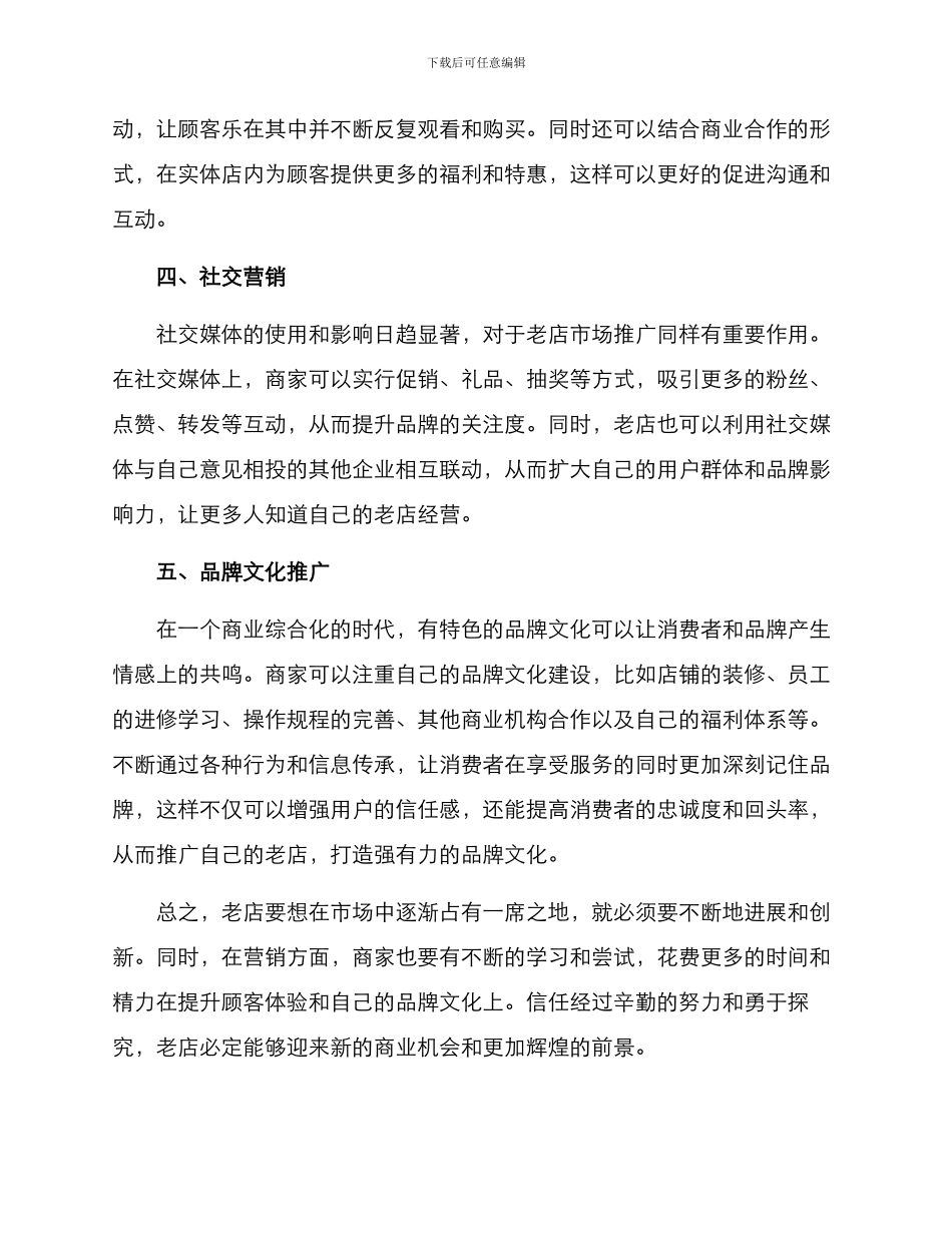 老店营销方案_第2页