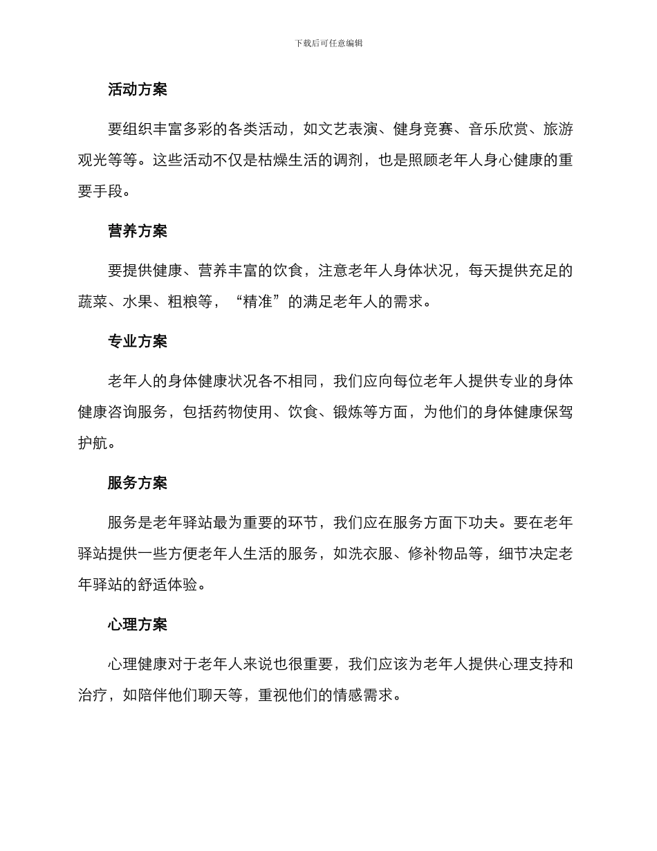 老年驿站运营方案_第2页