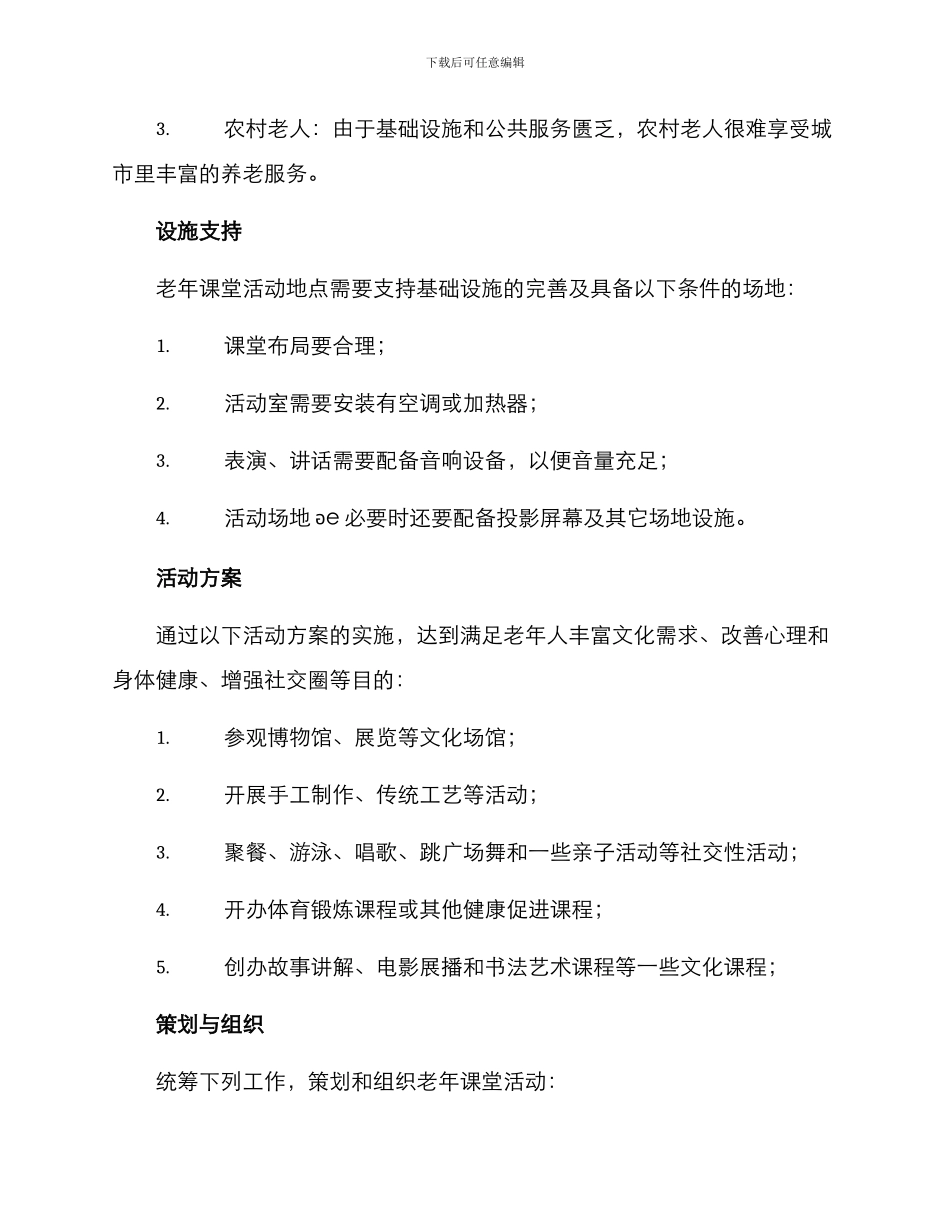 老年课堂策划方案_第2页