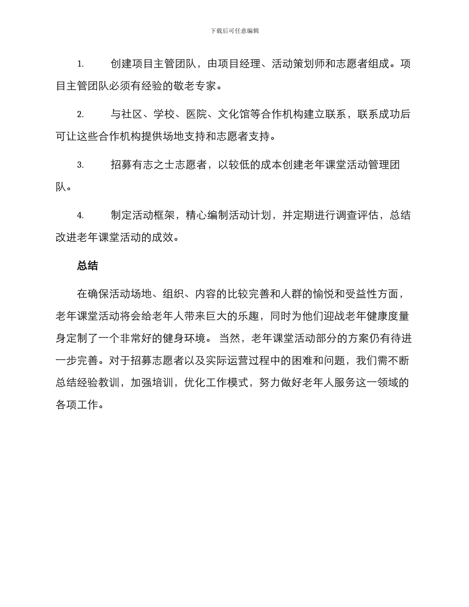 老年课堂策划方案_第3页